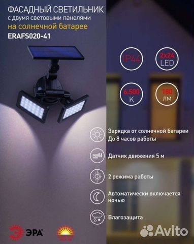 Светильник на дачу на солнечной батарее эра новый