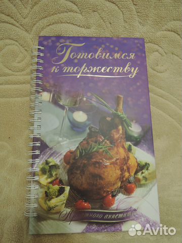 Подарочная книга - Готовимся к торжеству