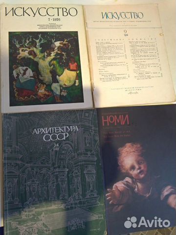 Журналы по искусству и архитектуре 50е-00е гг. Обм