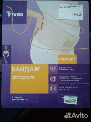 Бандаж для беременных