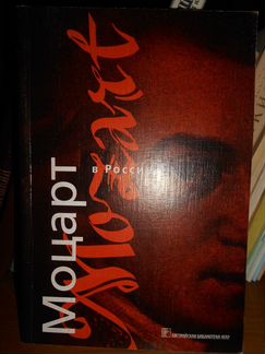 Книги о музыке и композиторах