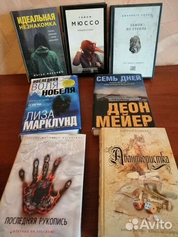 Книги. Современные романы. Детективы, триллеры