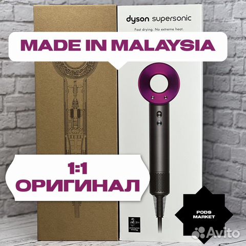 Фен Dyson «Оригинал»