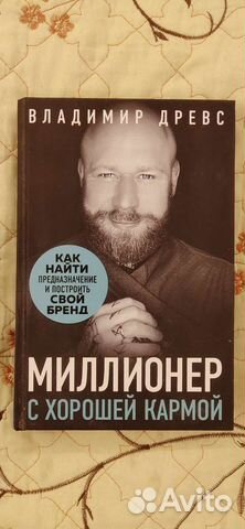 Миллионер с хорошей кармой