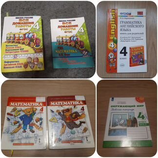 Учебная литература 4 класс