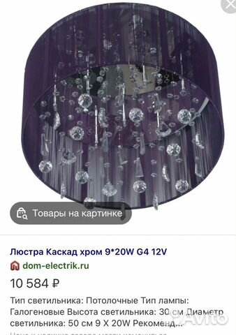 Люстра потолочная