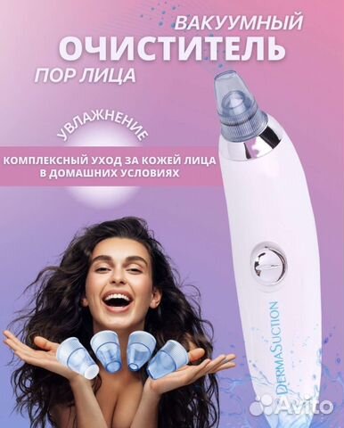 Вакуумный очиститель лица, пор новый