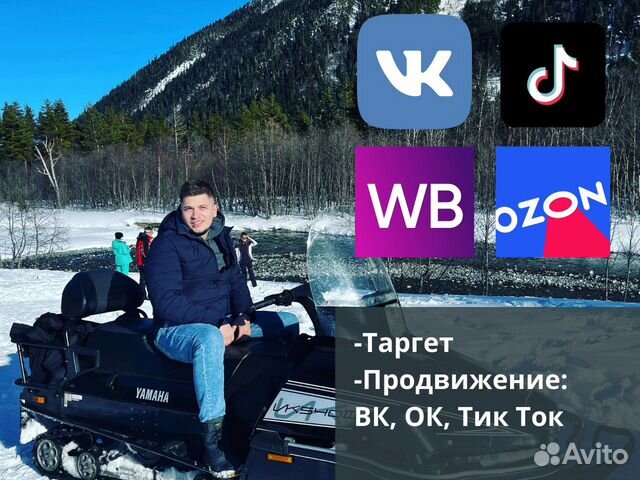 Таргетолог. Продвижение, Ведение соцсетей. Реклама