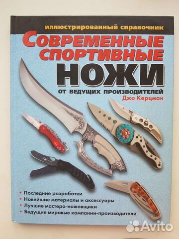 Современные спортивные ножи