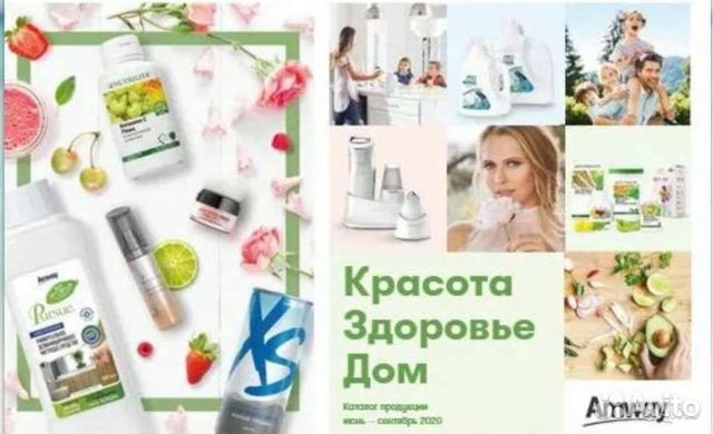 Амвей картинки с продукцией