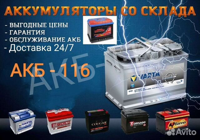 Аккумуляторы на авто. Казань. 6ст, 7ст.доставка