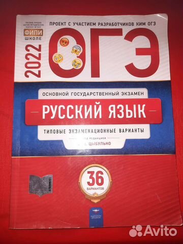 Сборник по огэ Русский язык 2022 (без ответов)