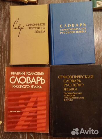 Словари русского языка