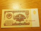 Банкнота ссср, 1961 года, 1 рубль
