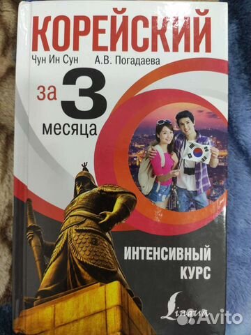 Корейский за 3 месяца
