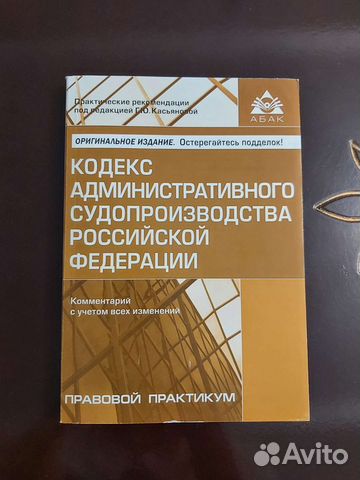 Кодекс административного судопроизводства РФ 2022