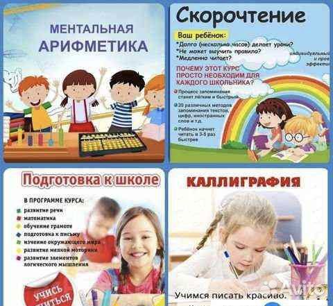 Экспресс подготовка к школе, скорочтение, мента