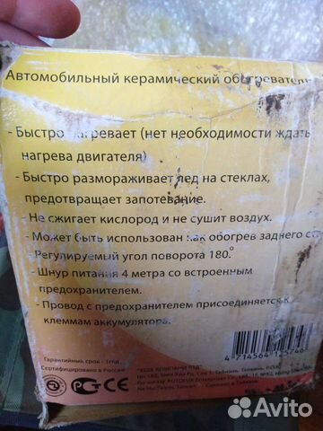 Автомобильный керамический обогреватель
