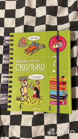 Скажи мне сколько Книга энциклопедия