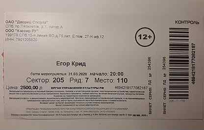 Билеты на концерт казань 2024. Билет на концерт Егора Крида. Билет на Егора Крида. Концерт Егора Крида в СПБ 2022. Концерт Егора Крида в СПБ.