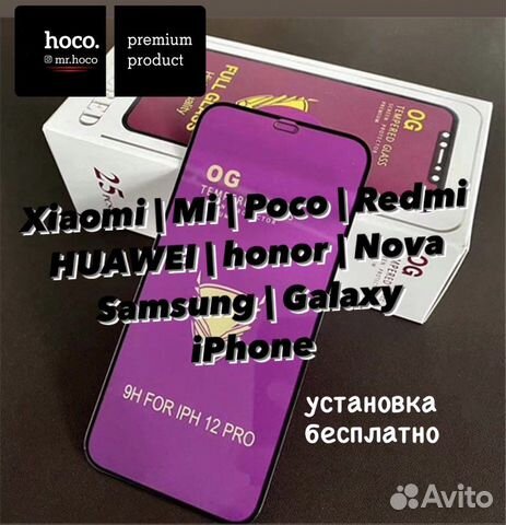 Защитное стекло (Android / iPhone)