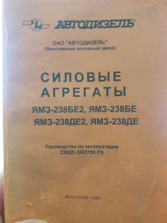 Силовые агрегаты ямз