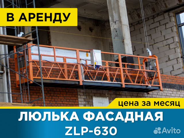 Аренда люльки москва