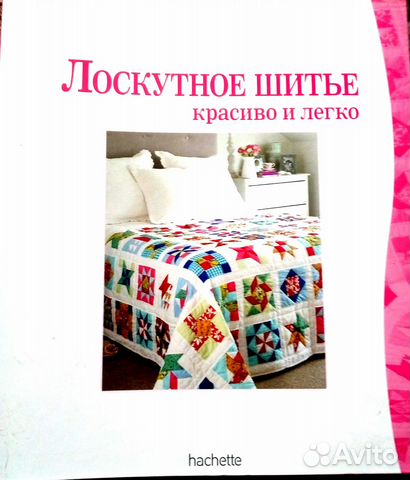 Журналы Лоскутное Шитьё