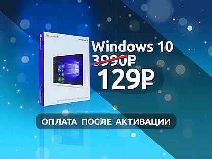 Ключ активации Windows 10