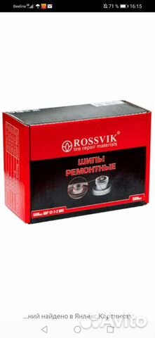 Шип ремонтный 9 мм