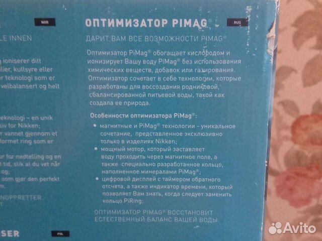 Оптимизатор воды PiMag