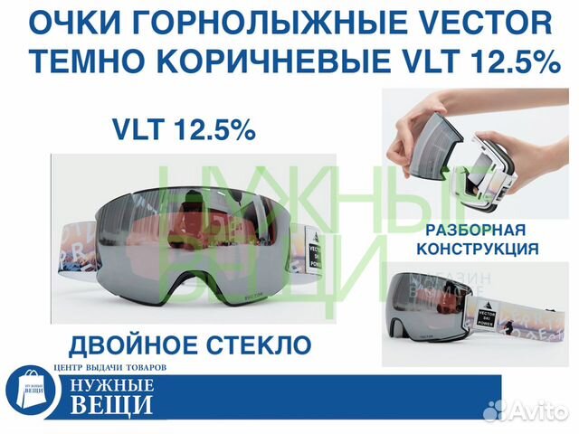 Очки горнолыжные Vector темно коричневые VLT12.5