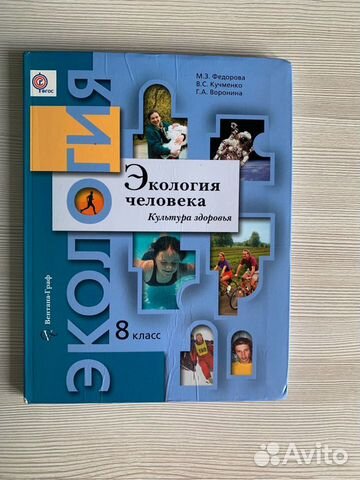 Учебник по экологии 8 класс