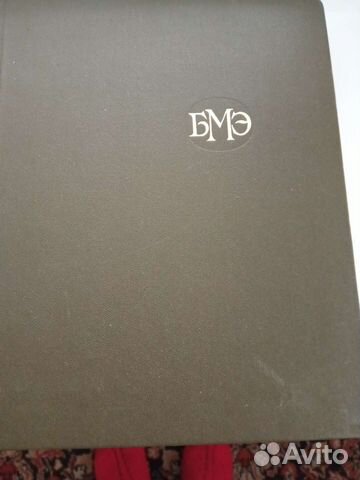 Большая медицинская энциклопедия