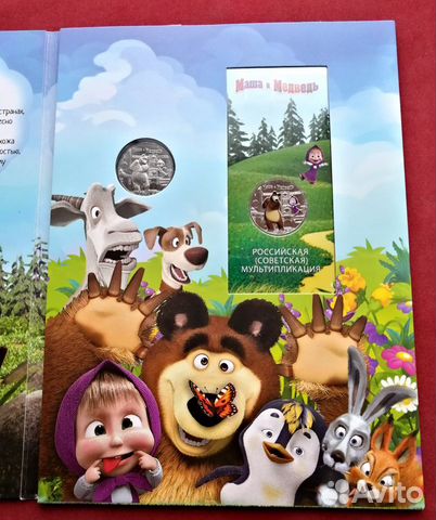 Набор 25 руб. Маша и Медведь (цветная+простая)