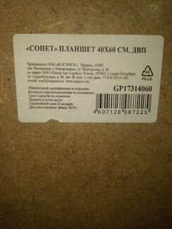 Планшет 40х60 см двп сонет