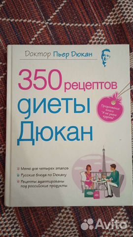 Книга, диеты Дюкан
