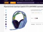 Беспроводные наушники Logitech G733 объявление продам