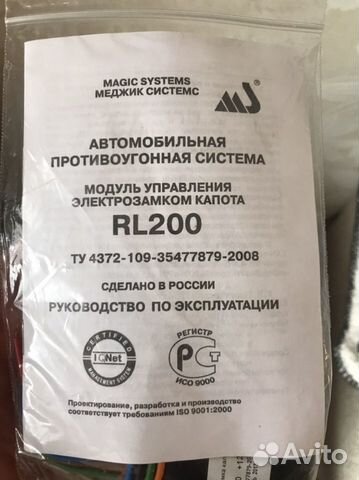 Реле капота RL200