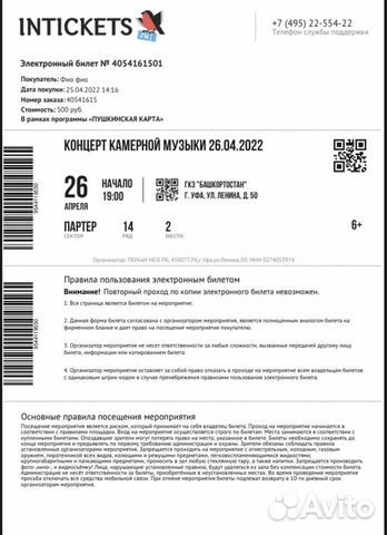 Билеты в театры филармонии Уфа