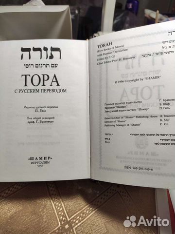 Тора с русским переводом