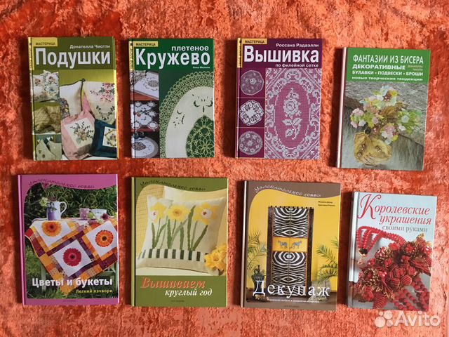 Книги по рукоделию