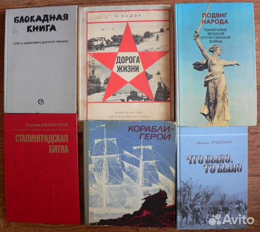 Книги о ВОВ. Вторая мировая война