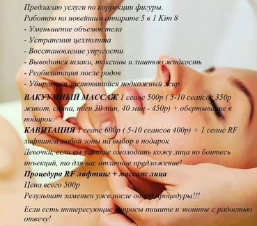 Массаж в Кошелев Парке