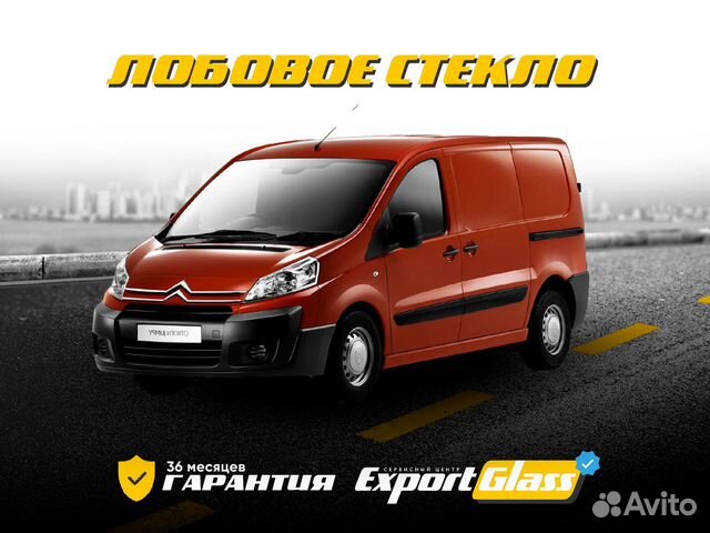 Лобовое стекло Citroen Jumpy II (2007-2016)