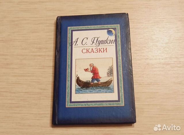 Книга для самых маленьких. А.С.Пушкин. Сказки. Изд