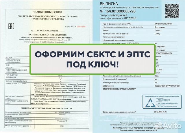 Оформление сбктс и птс