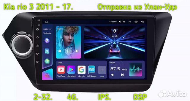 Магнитола kia rio 3, 2-32, 4g, IPS, DSP