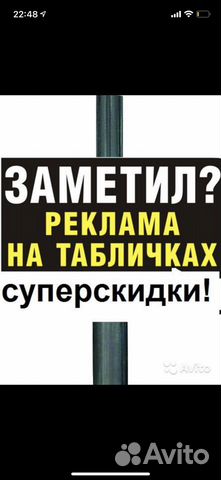 Реклама на столбах. Рекламные таблички