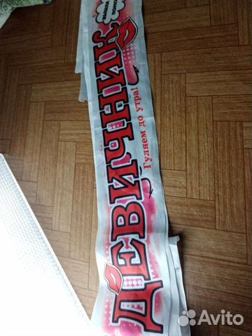 Лента на девичник